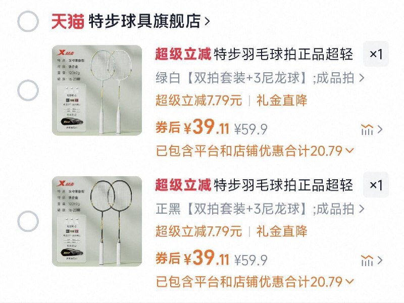 叠礼金39亓✨大牌子质量可靠【特步】羽毛球拍专业装备包含：双拍 手胶 拍头贴拍包 3尼龙球 质保365天9/ng7d4dDPxpq// AA11-冲冲！牌子货质感好！同意是品牌李宁一套140同价位里，档次要高很多！！重量很轻，上手很舒服暑假可以带孩子练练