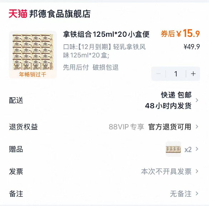 1旺旺邦德拿铁125ml*20💰15.9下単加赠:轻乳拿铁125ml*8盒-速度！临期神价邦德 折0.5/盒关键12月才到期，还有2个月！抓紧安排上，手慢估计会没货