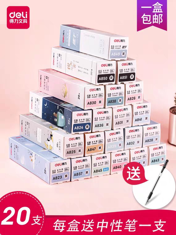 先领券 0点下单 1.9元得力文具官方旗舰店中性笔芯12支+笔1支  (SanP1vzML1n)