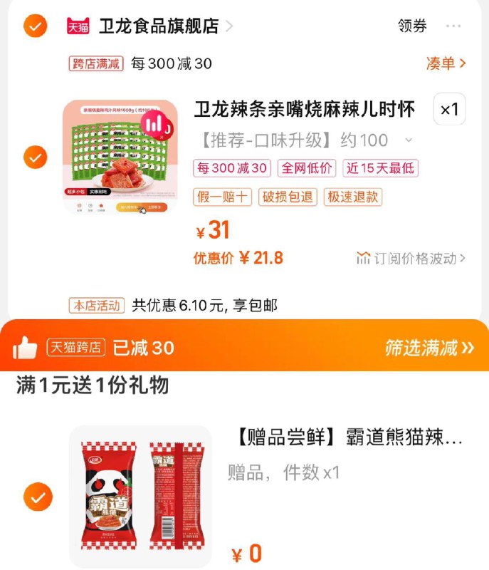 24.9亓 卫龙食品旗舰店拍31选项凑满减21.8亓 0.21/包拍下限量赠熊猫辣条16g*1卫龙辣条亲嘴烧爆款辣片100小包/ CZ3457 /)bACoWZNSUPB)//