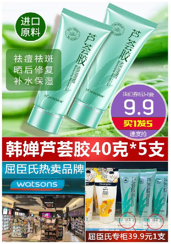 【韩婵】修复保湿芦荟胶40克*5支原价29.9元【券后9.9元】包邮