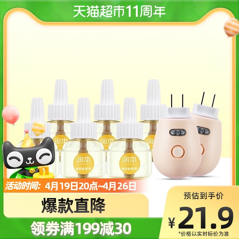 14.9元 猫超包邮款润本婴儿无味蚊香液3瓶补充装￥8gKI2RjT2em￥/