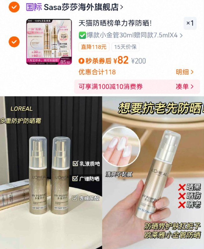 详情秒杀下単，82亓💰【欧莱雅】小金管防晒霜🉐30ml 7.5ml*4支 卷王🏅特含玻尿酸精华 防晒抗光老欧家专研の麦色滤  不会油腻-9/w9364iUWsFg// AA11