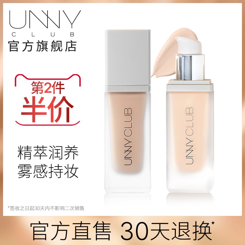2件59元 UNNY官旗店沁润持妆遮瑕粉底液30ml*2瓶￥QiAG2TsLA8h￥/
