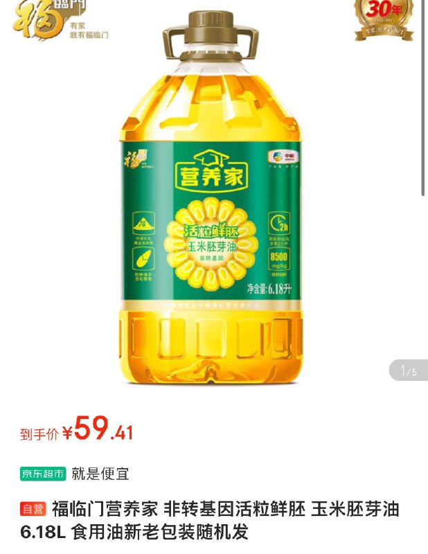 Plus拍下59.4亓  拍2件同价福临门非转基因玉米胚芽油6.18L
