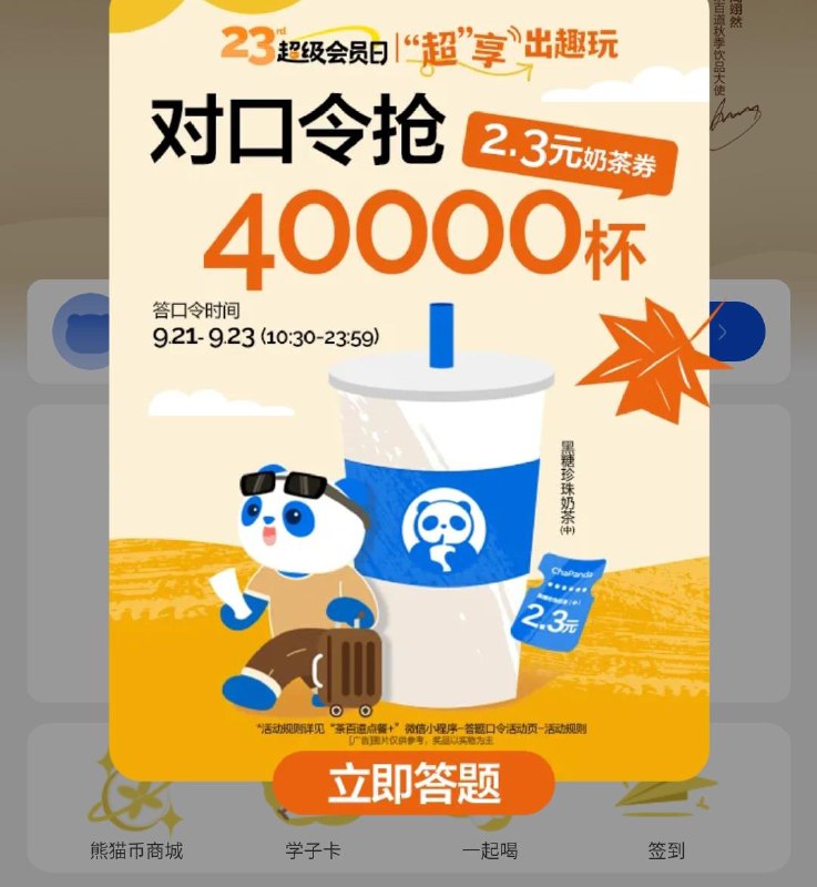 10:30 vx小程序：茶百道口令预计：手剥鲜石榴茉莉