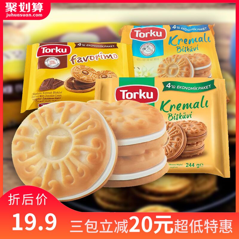 史低价！进口巧克力夹心饼干 244g*3包  9.9 