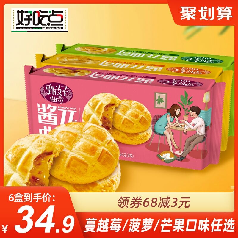拍6份 24.9元达利集团旗舰店酱π蔓越莓曲奇饼干  (9pMxcZutpvJ)  
