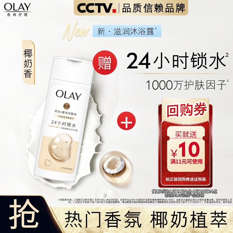 OLAY滋润沐浴露80g