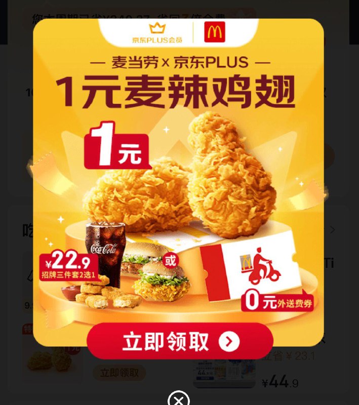 京东plus会员有1亓辣翅