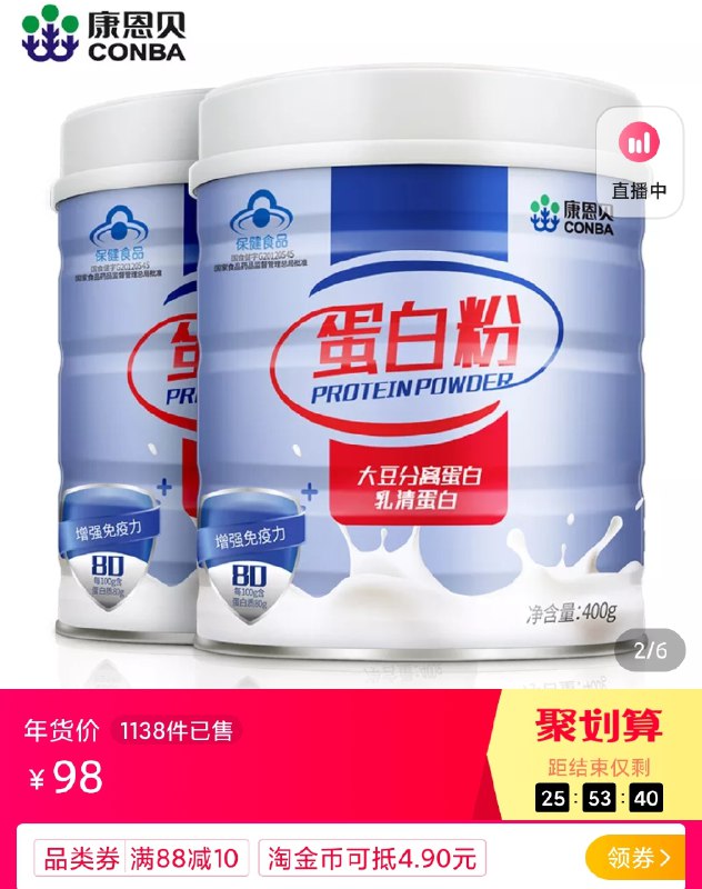 1.领取楼上88-10券2.拍下58元，折29元/罐康恩贝高蛋白营养粉400g*2罐(4n4RcFIcozR)/