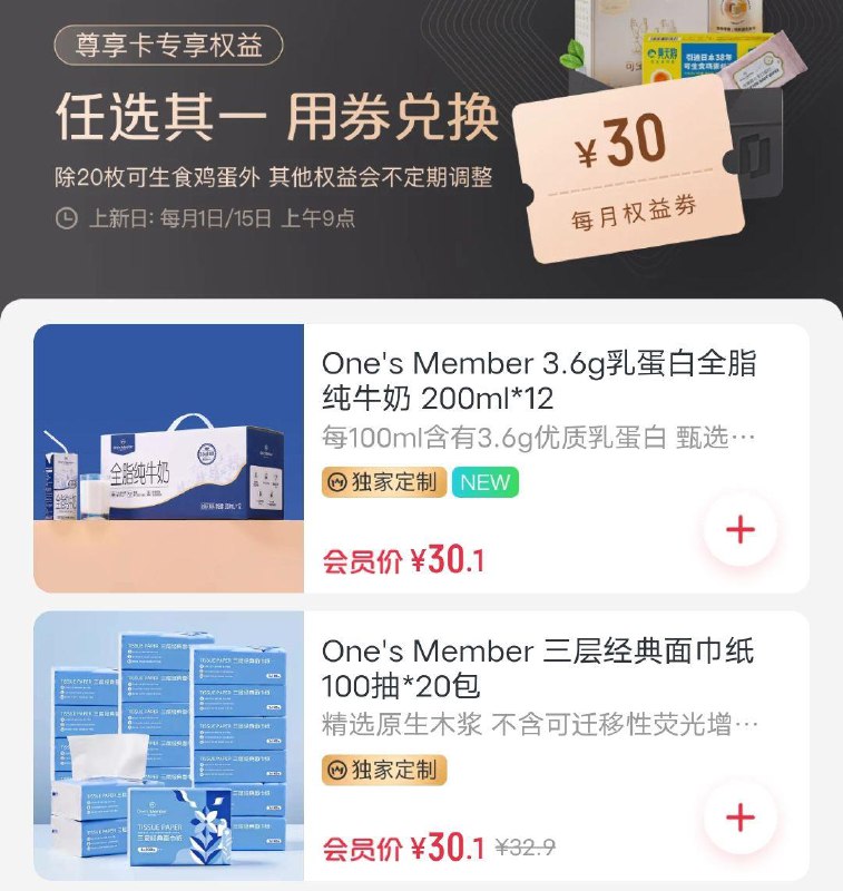 一号会员店权益更新