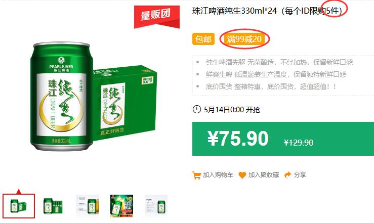 珠江啤酒纯生330ml*24（每个ID限购5件）包邮 立减10元 拍1件64.9元 