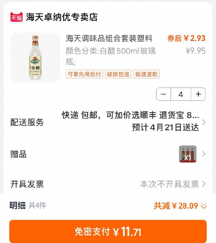 海天4件赠1件如图/ CZ6719 9/9N4VV1oG1ja//://