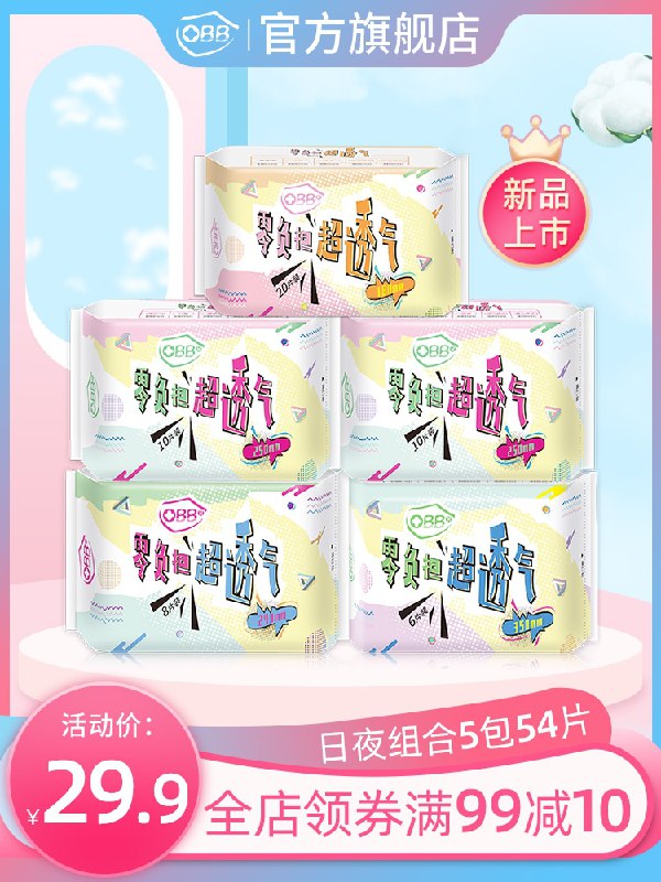 0点后下单 先领券 19.9元obb姨妈巾日夜用组合5包(RGFKXbccmN0)/