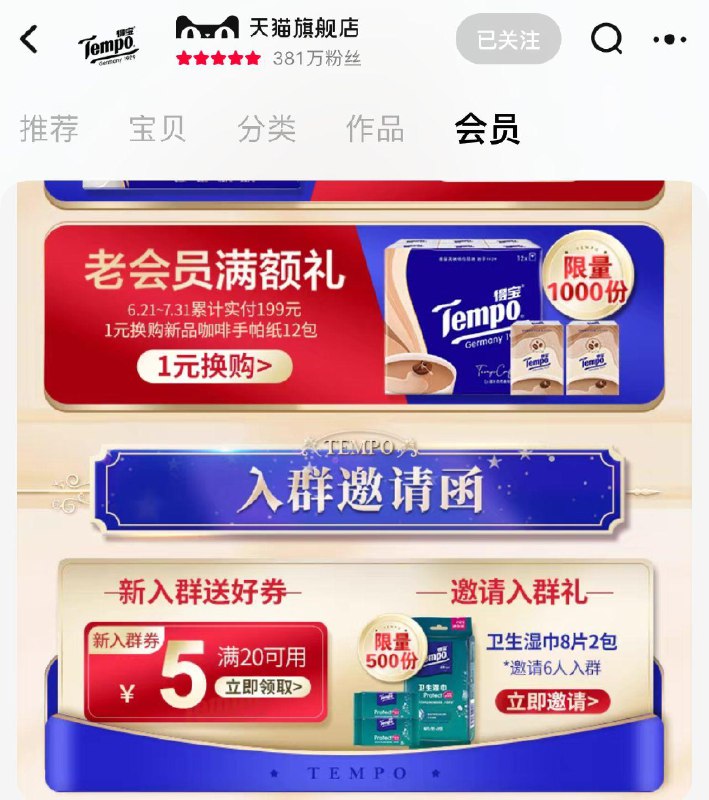 1-/ CZ0001 /)yGrFdI8MowA)//得宝 会员中心邀请六人有湿巾/