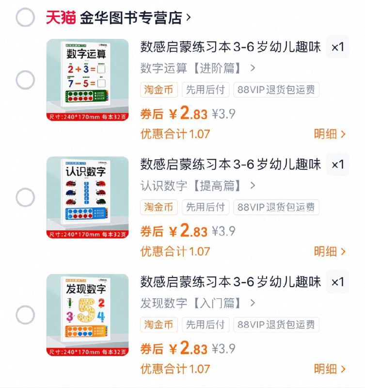 2.8亓 幼儿数感启蒙练习册9/QOzv4IovUe9// AA11