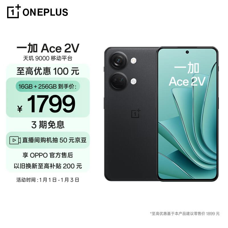 如10点抢了南山300消费卷一加Ace 2V 1499/1399