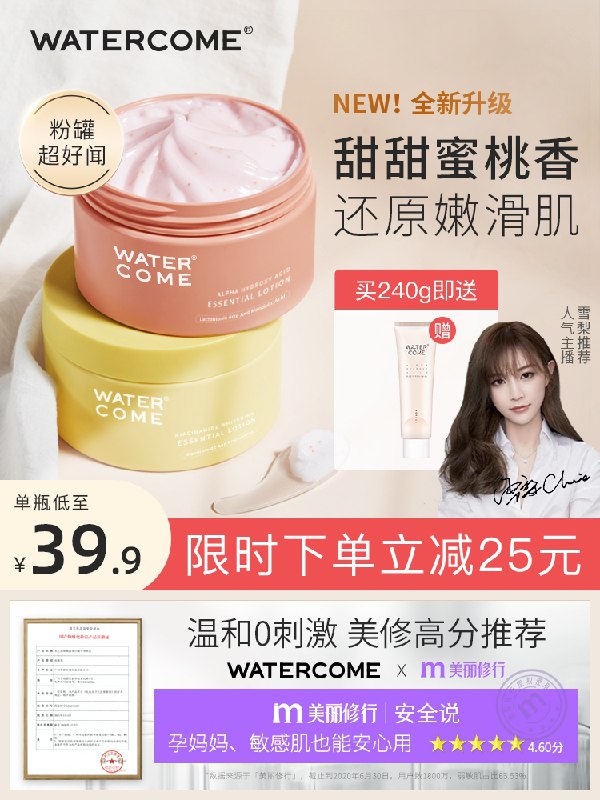 24.9元【watercome】水之蔻果酸烟酰胺美白身体乳(Pc2sXG38R5D)/