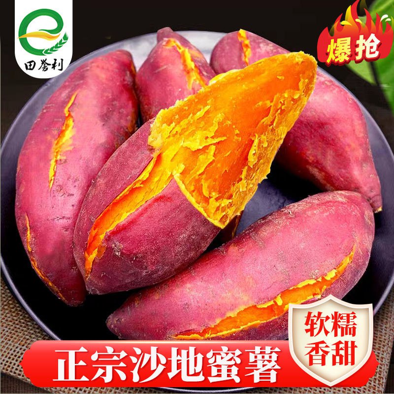软香绵甜蜜薯红薯新鲜10斤2斤现挖沙地甘薯山芋番薯地瓜红薯批发4.47元