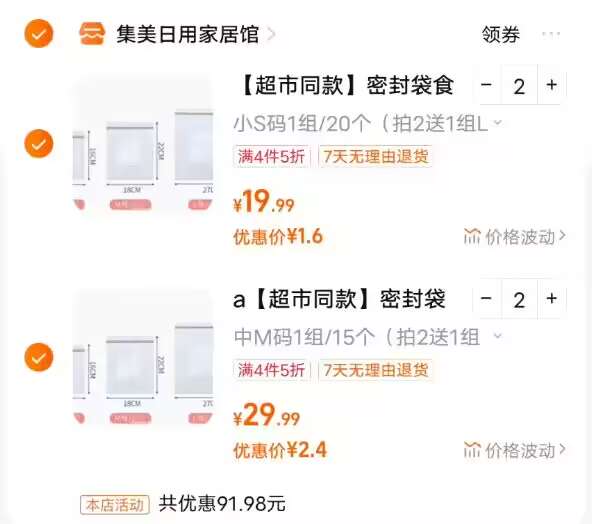快快快，超值无敌忦了！各拍2件然后送2共到手6盒小40中30大20、90个抓紧冲之前到手都是9.9亓30只的额