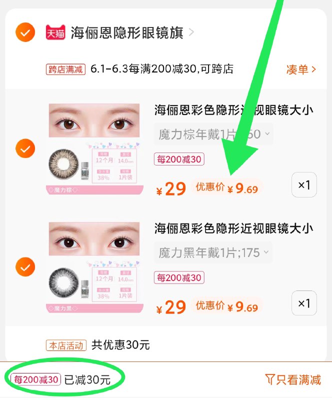 2.凑单商品 也加购物车1件(RWHAXgTEbUn)/   两个商品一起【提交并付款】然后再单独【退款凑单商品】海俪恩到手19元 叠金币17元---每天都要领3️⃣次！记得哦👉