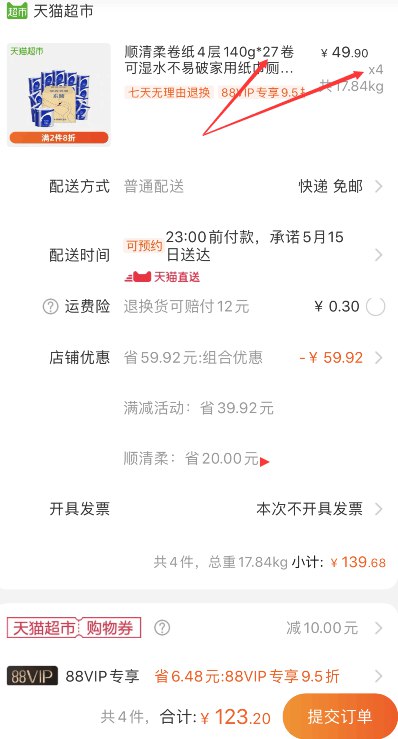 88会员123.2元！只要30.8元/箱！天猫超市 顺清柔卷纸4层140g*27卷整箱 下4件叠加140-10券129.68元包邮 