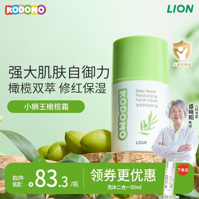 狮王 小狮王儿童面霜宝宝舒润倍护橄榄霜50g 凑后 34.9亓