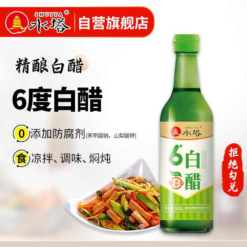 白醋 如砸4奍拍下0.2亓