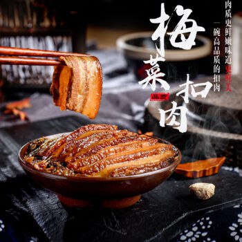 正宗梅菜扣肉，真空包装1斤装   