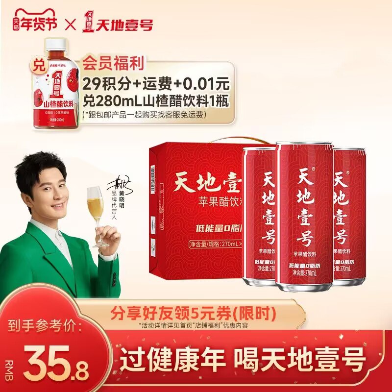29.8💵【天地壹号官旗】天地壹号苹果醋270ml*12罐)K4B9W7f2r0j)/ CZ11//折合2.4/罐、便利店一罐7块热量很低，减肥期间的也Ok