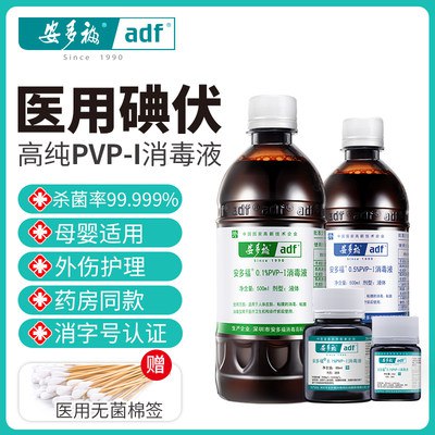 4.58亓 需1首単+0.3金币【安多福专营店】碘伏30ml*3瓶+60支棉签)sUoJWbHYBR4)/ CZ11//