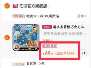 2.凑单也加购物车1件两个商品一起提交付款然后再单独退款凑单商品(7G8a2HvIjXZ)/趣多多曲奇1020g到手32元