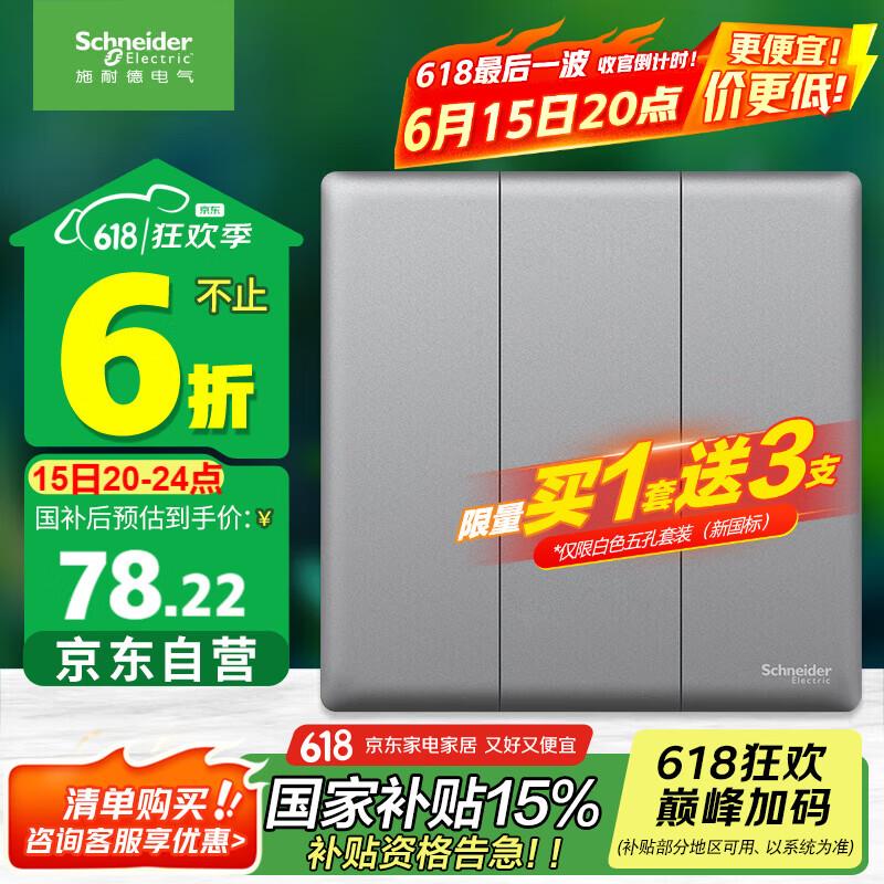 如有150-75膨胀圈可买施耐德开关插座15亓