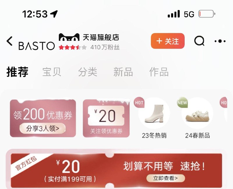 百思图首页1000-200分享券被分享同