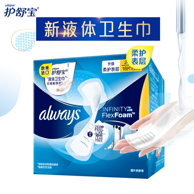 护舒宝(Always)日用 未来感·极护液体卫生巾 240mm 18片 