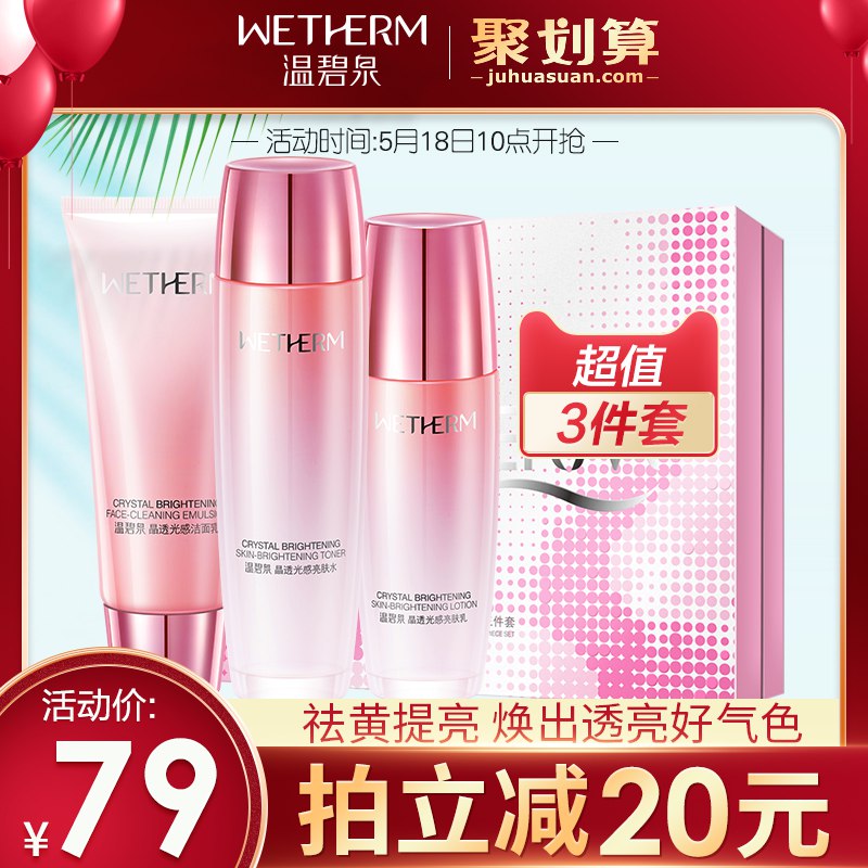 10点叠加88-5巻拍下44亓温碧泉水乳套装  