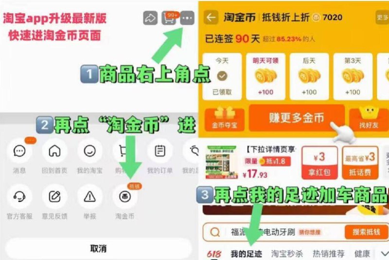 1.右上三个点选择淘金币进入选我的足迹-去找商品加购1件-晨光防水书套10张 姓名贴*109/MzLw4kIp9mq// AA11☀标题下拿取199-30购物券