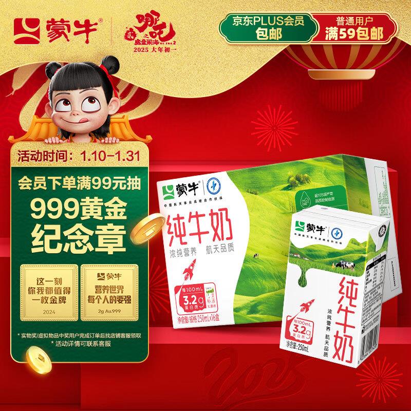 蒙牛全脂纯牛奶16盒眇殺会场找到叠省省卡2券28.4亓上海等地赠圣牧有机纯牛奶10盒