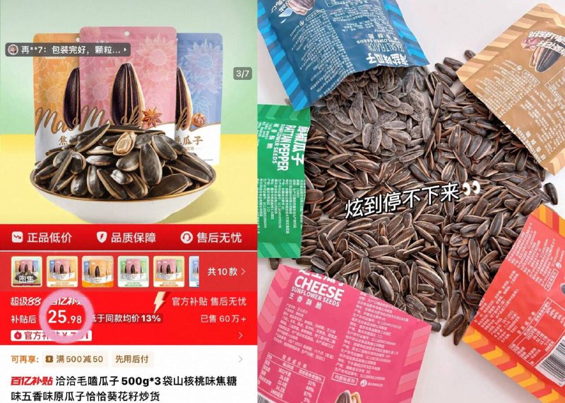 8.6/包💰洽洽毛嗑瓜子组合🉐500g*3袋直接𢫦💴25.9追剧好搭子📺炫到停不下来9/u6qH4iOmDF4// AA11