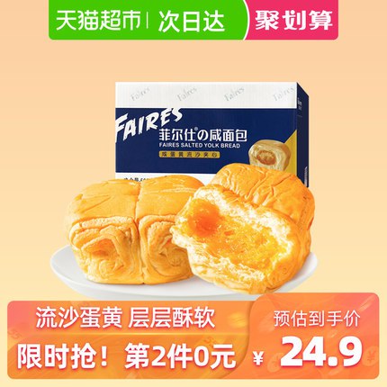用140-10券 拍3件34.7元菲尔仕咸蛋黄面包整箱520g (Ov331qaDZZF)