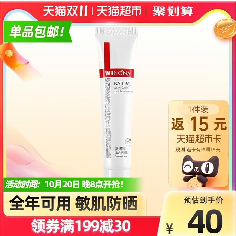 2件75元返30猫卡=45元薇诺娜spf48清透防晒乳2支(UpJZXGc2pF4)/