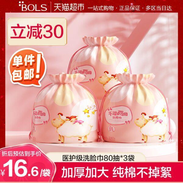天猫超市 葆丽匙一次性洗脸巾纯棉棉柔巾加厚 80抽*3袋 39.9元包邮 (wVqp1vGEcM9)