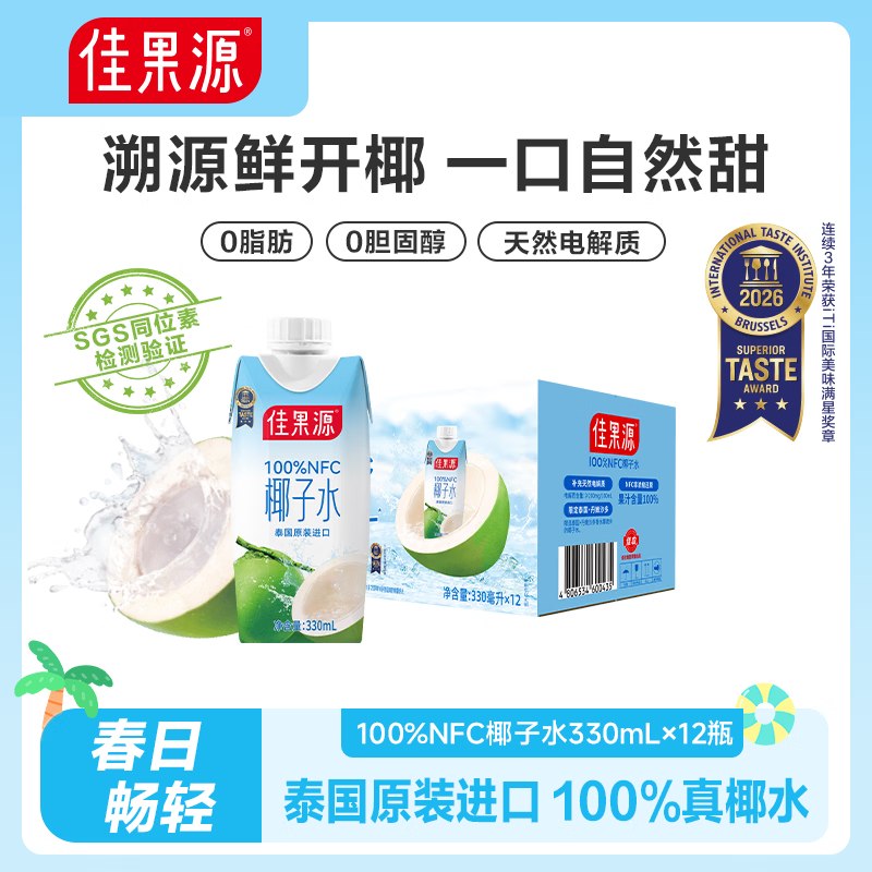 折3.3/瓶！佳果源 NFC椰子水拍下39.8元得【330ml*12瓶】
