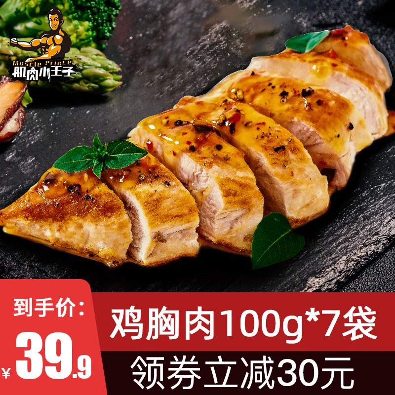 速食鸡胸肉  