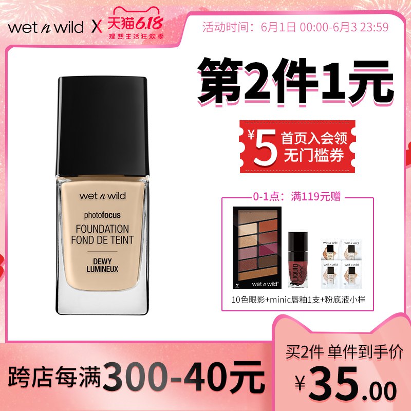 湿又野如有买到199-100巻1、粉底液 拍2件  (4sJ21ILbz9r)  ----------618 虹包来袭每天各三次陶宝：