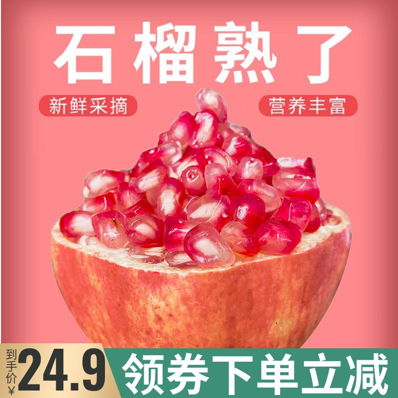 突尼斯软籽石榴5斤大果  (oLV3cXEG2VX)     19.9