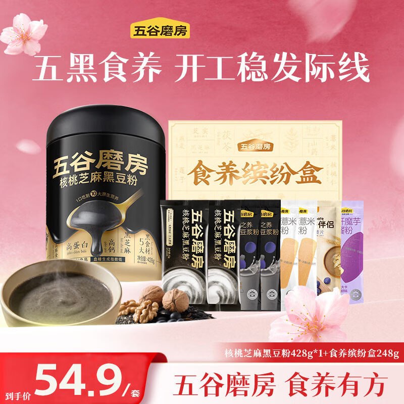五谷磨房 核桃芝麻黑豆粉428g+食养缤纷盒248g