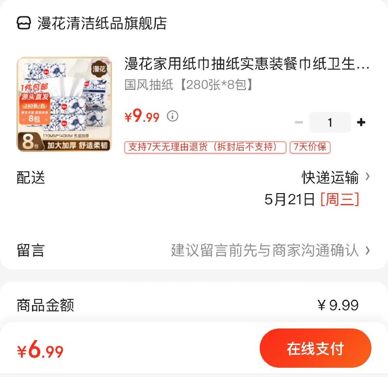 领9-3券  拍下6.99亓