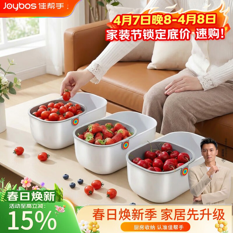 Plus6元！佳帮手 双层沥水果盘领 